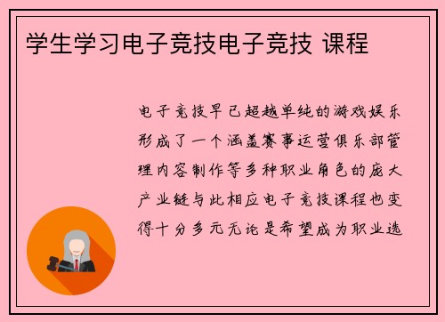 学生学习电子竞技电子竞技 课程