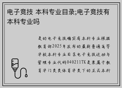 电子竞技 本科专业目录;电子竞技有本科专业吗