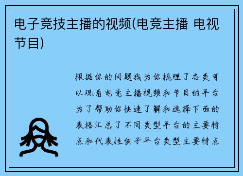 电子竞技主播的视频(电竞主播 电视节目)